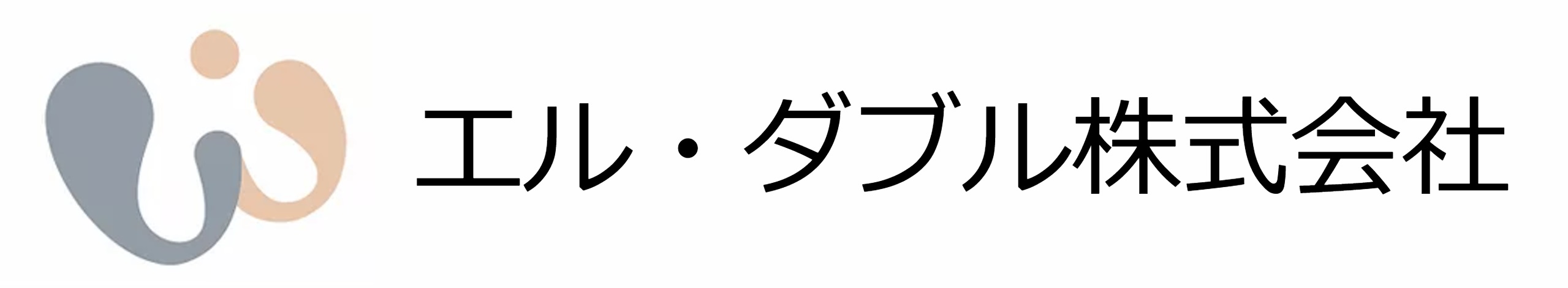 エル・ダブル株式会社